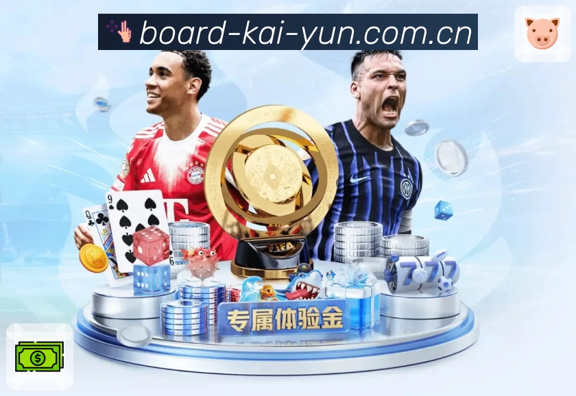 开云体育 品牌合作